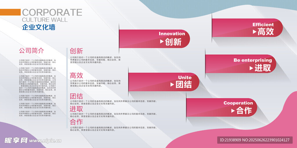 企业文化展板