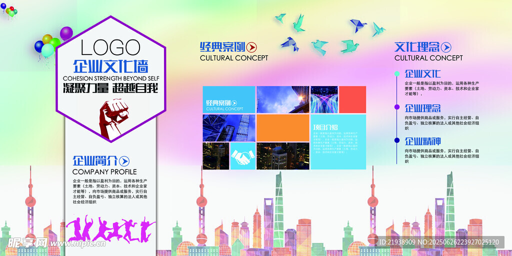 企业文化展板