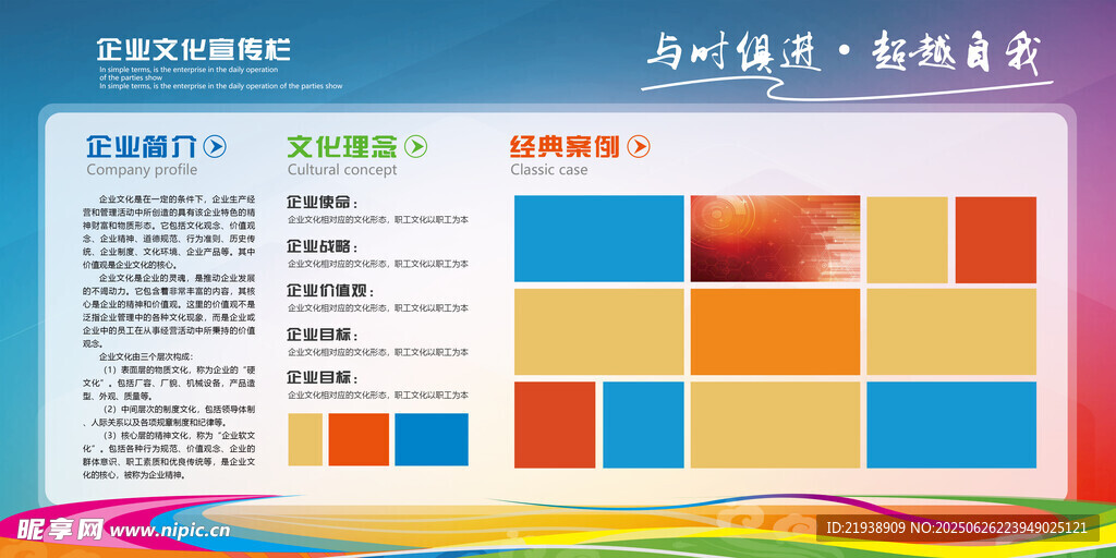 企业文化展板