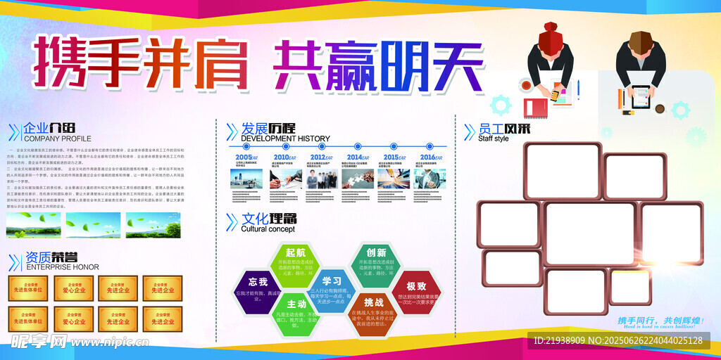 企业文化展板