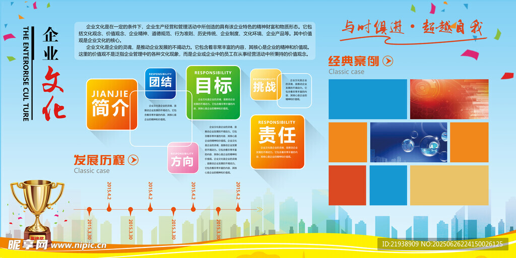 企业文化展板
