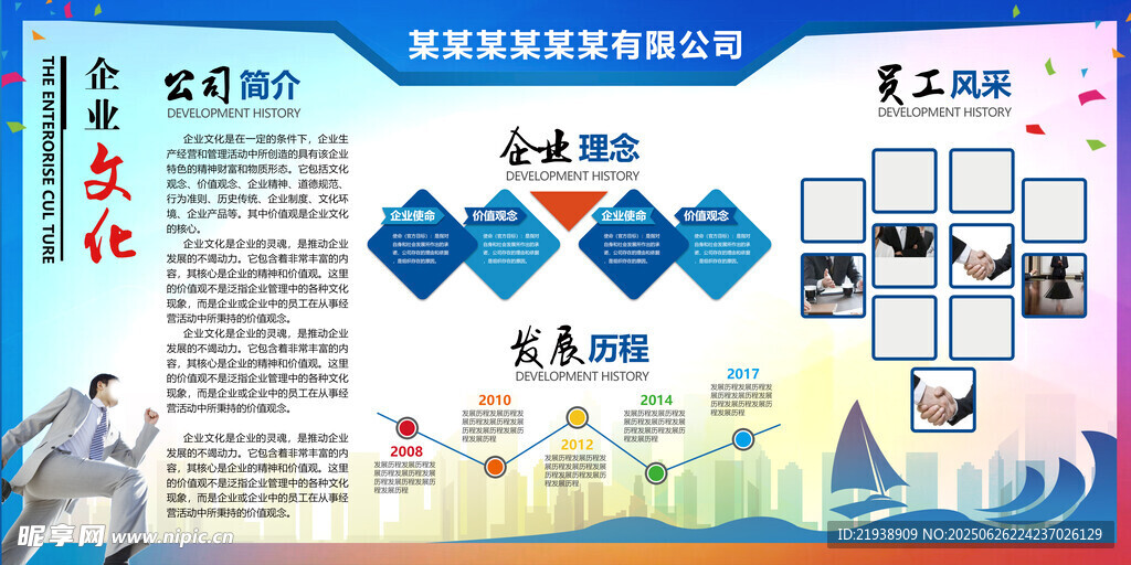 企业文化展板