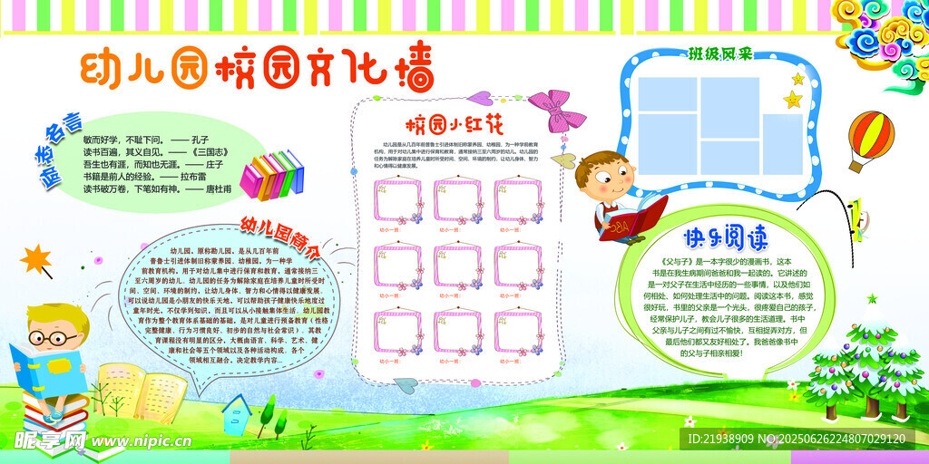 幼儿园文化墙