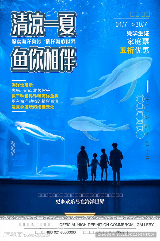 海底世界亲子游海报设计