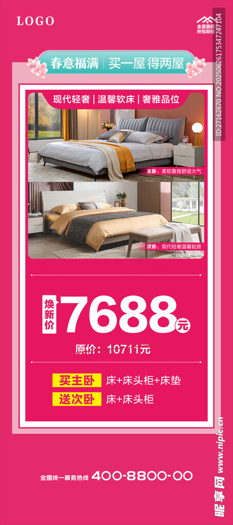 买主卧送次卧