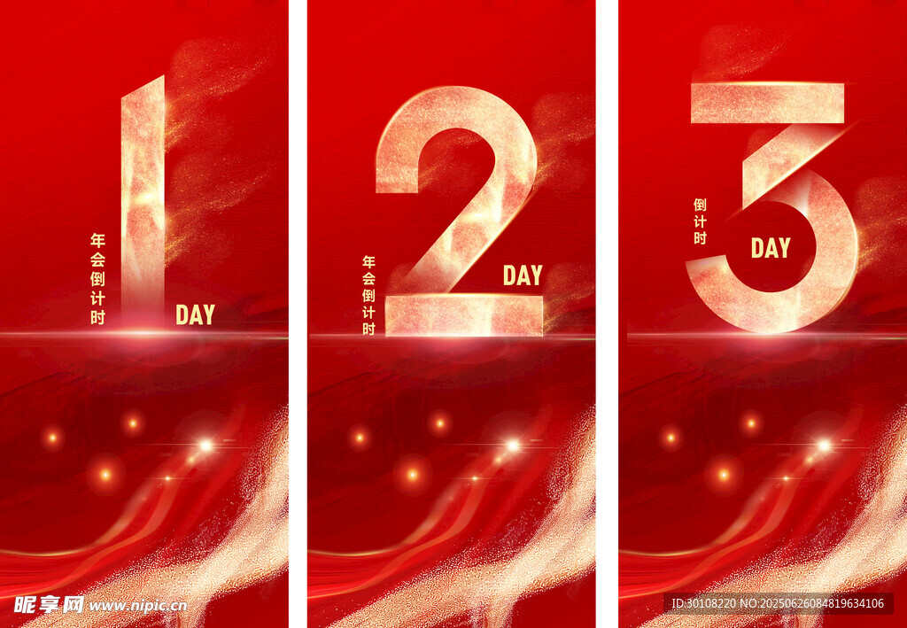 倒计时海报