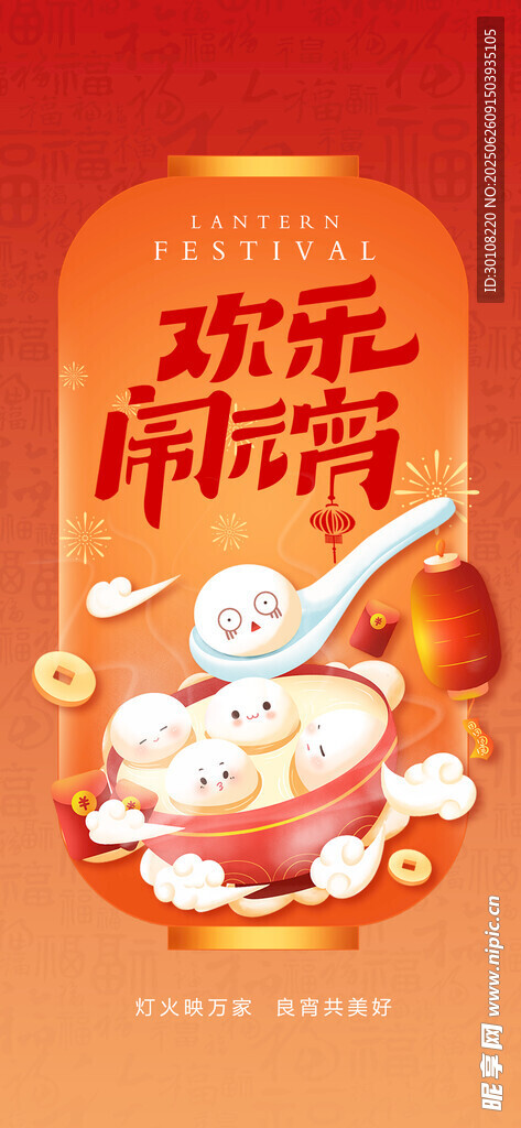 元宵节海报
