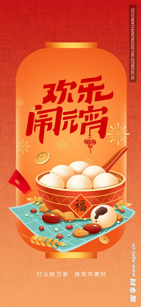 元宵节海报