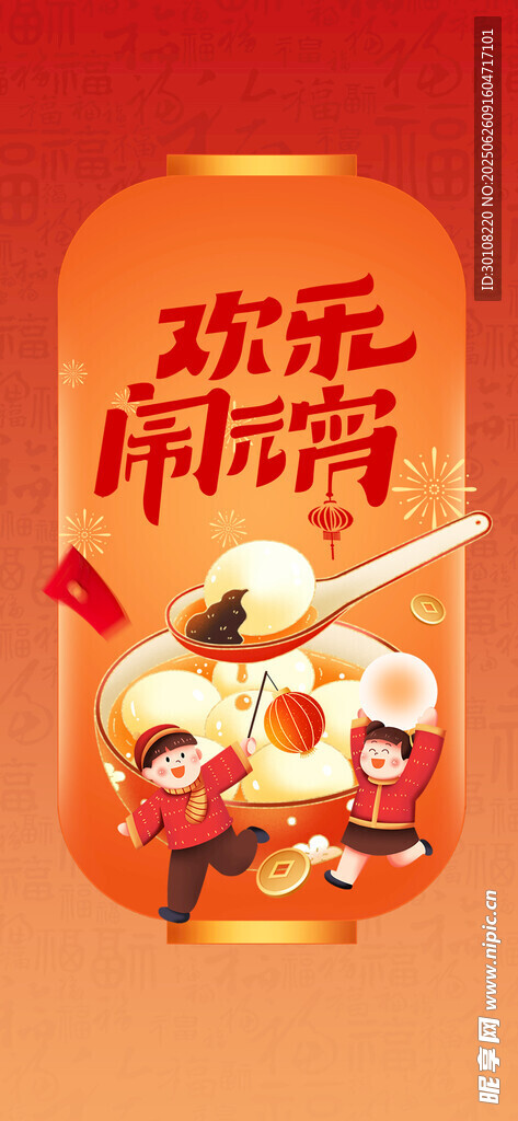 元宵节海报