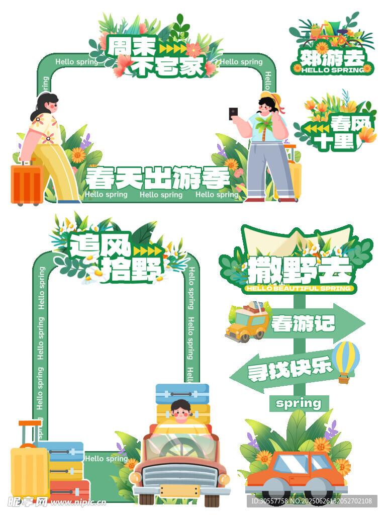 春天绿色郊游旅游出游美陈拍照框