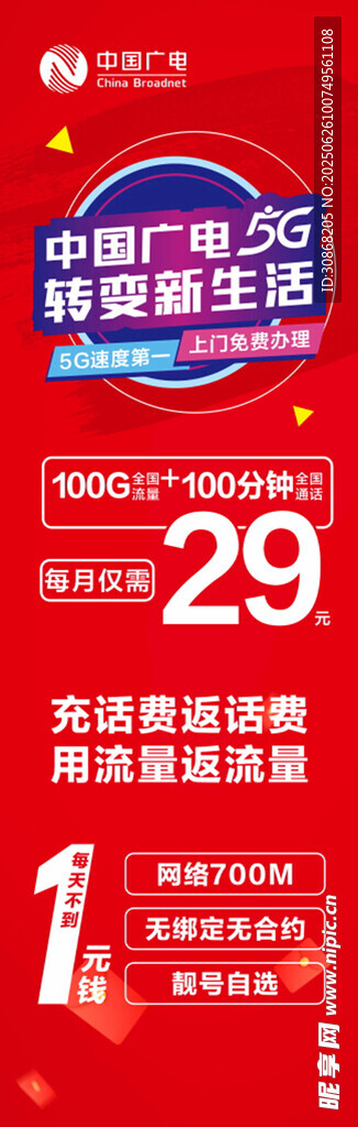 广电促销活动道旗