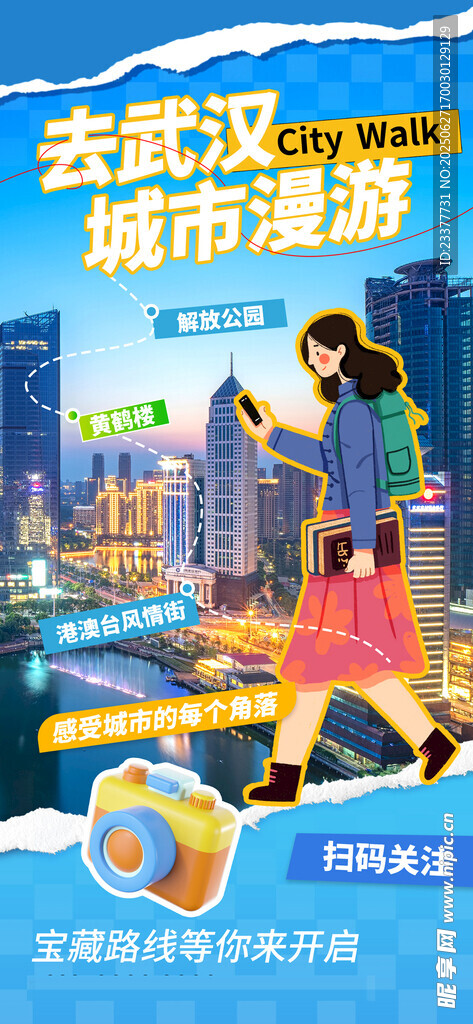 去武汉城市漫步出行指南