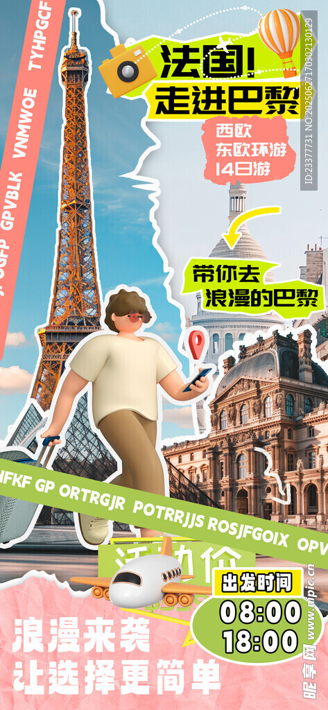 走进巴黎浪漫撕纸