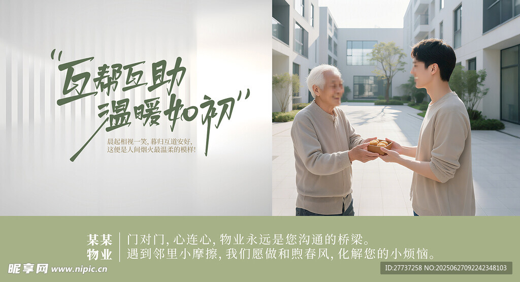 社区小区物业宣传展板海报喷绘