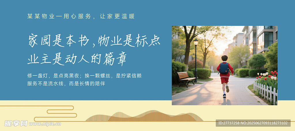 社区物业服务展板海报