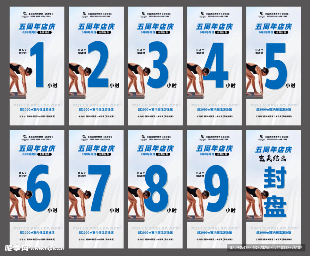 倒计时健身游泳跳水封盘
