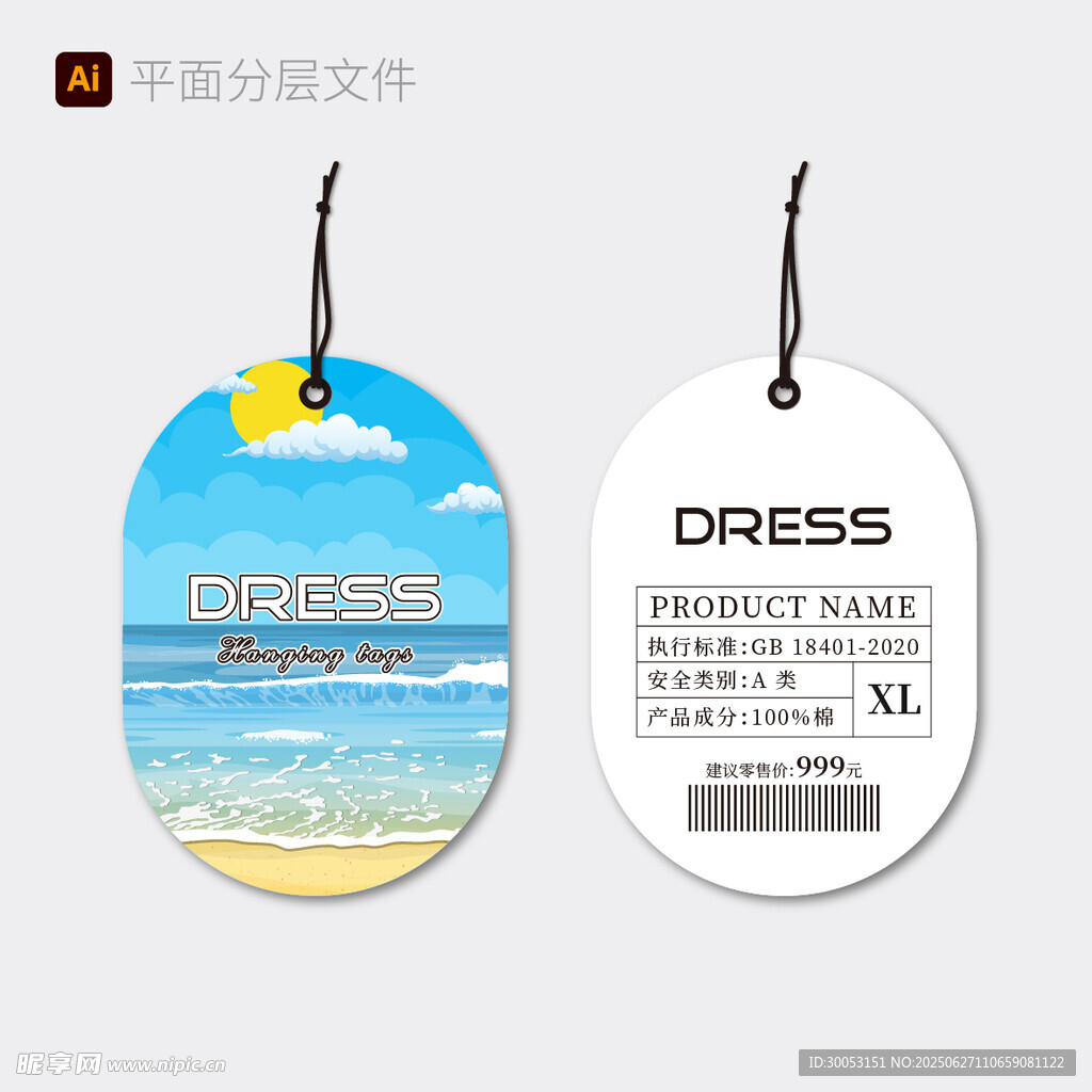 时尚吊牌
