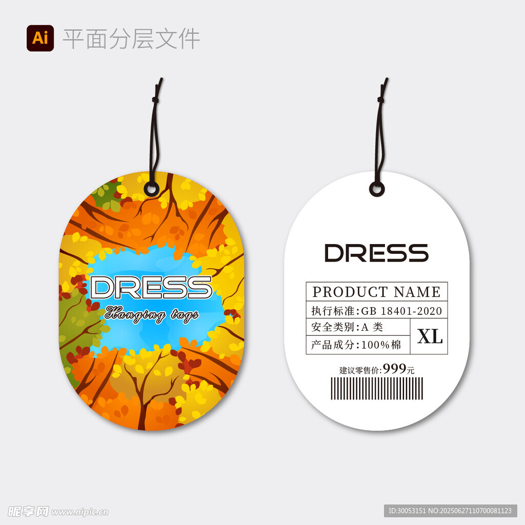 时尚吊牌