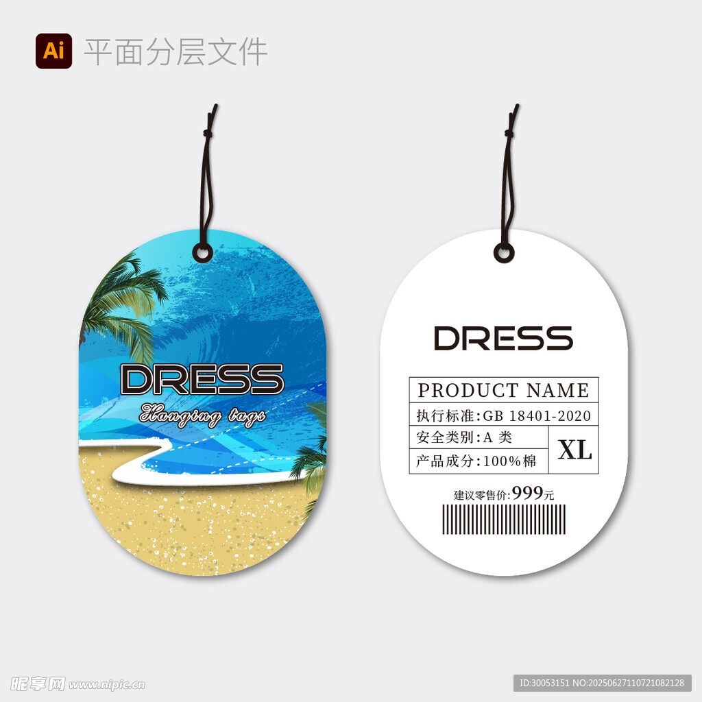 夏日沙滩风吊牌
