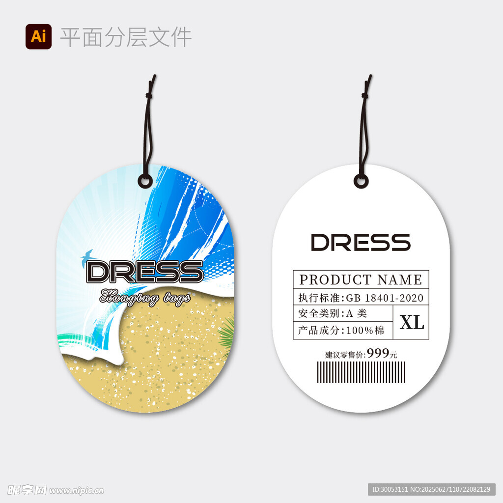 时尚吊牌设计