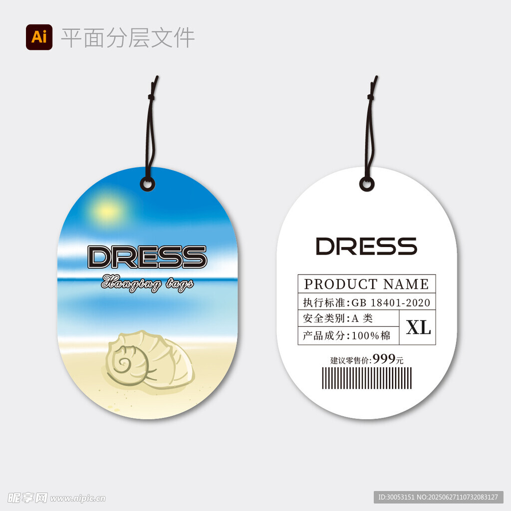 时尚女装吊牌