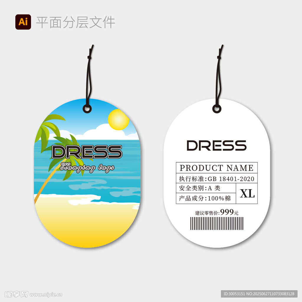夏日风情服饰吊牌