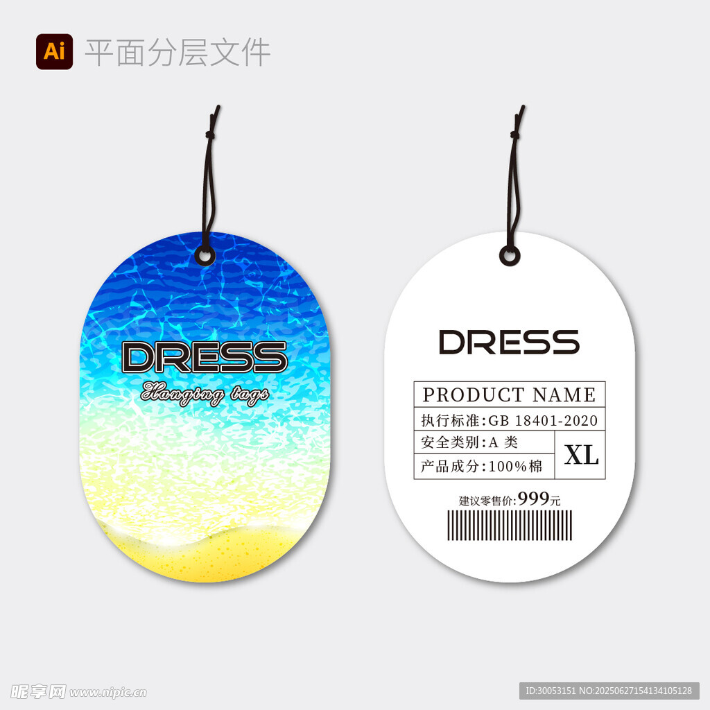 时尚渐变服饰吊牌