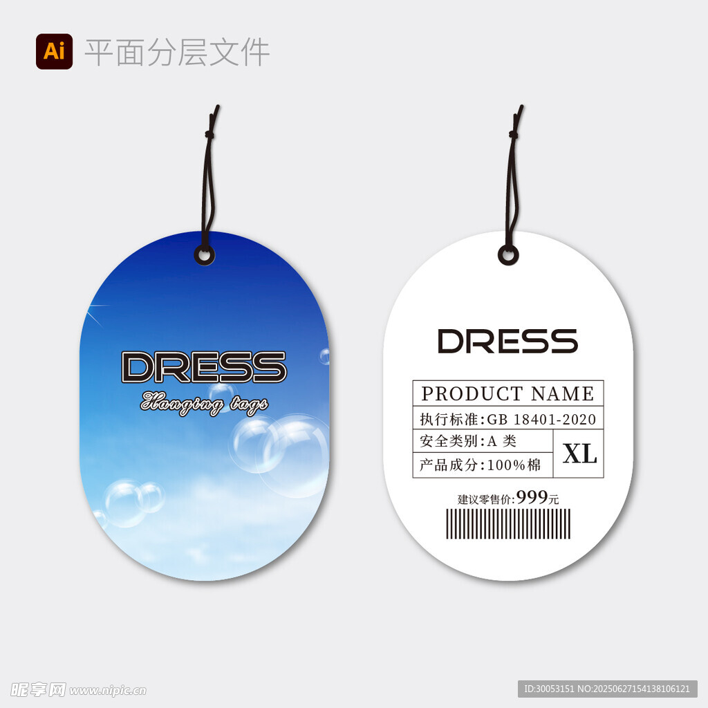 时尚吊牌设计
