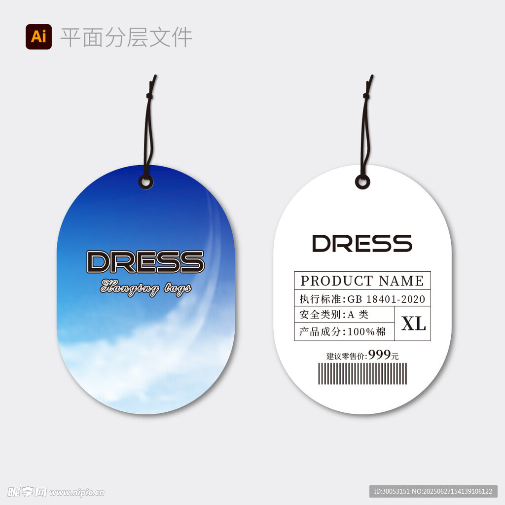 时尚吊牌