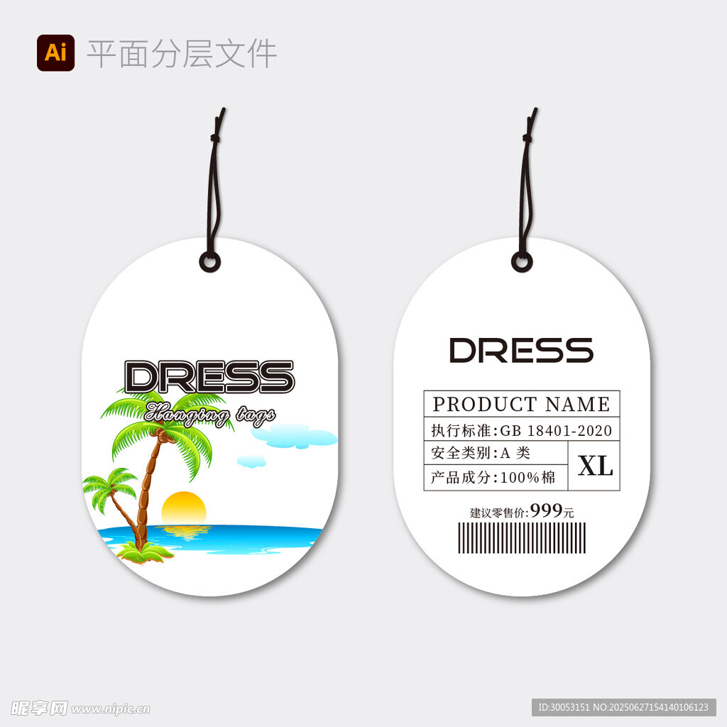 夏日沙滩风吊牌