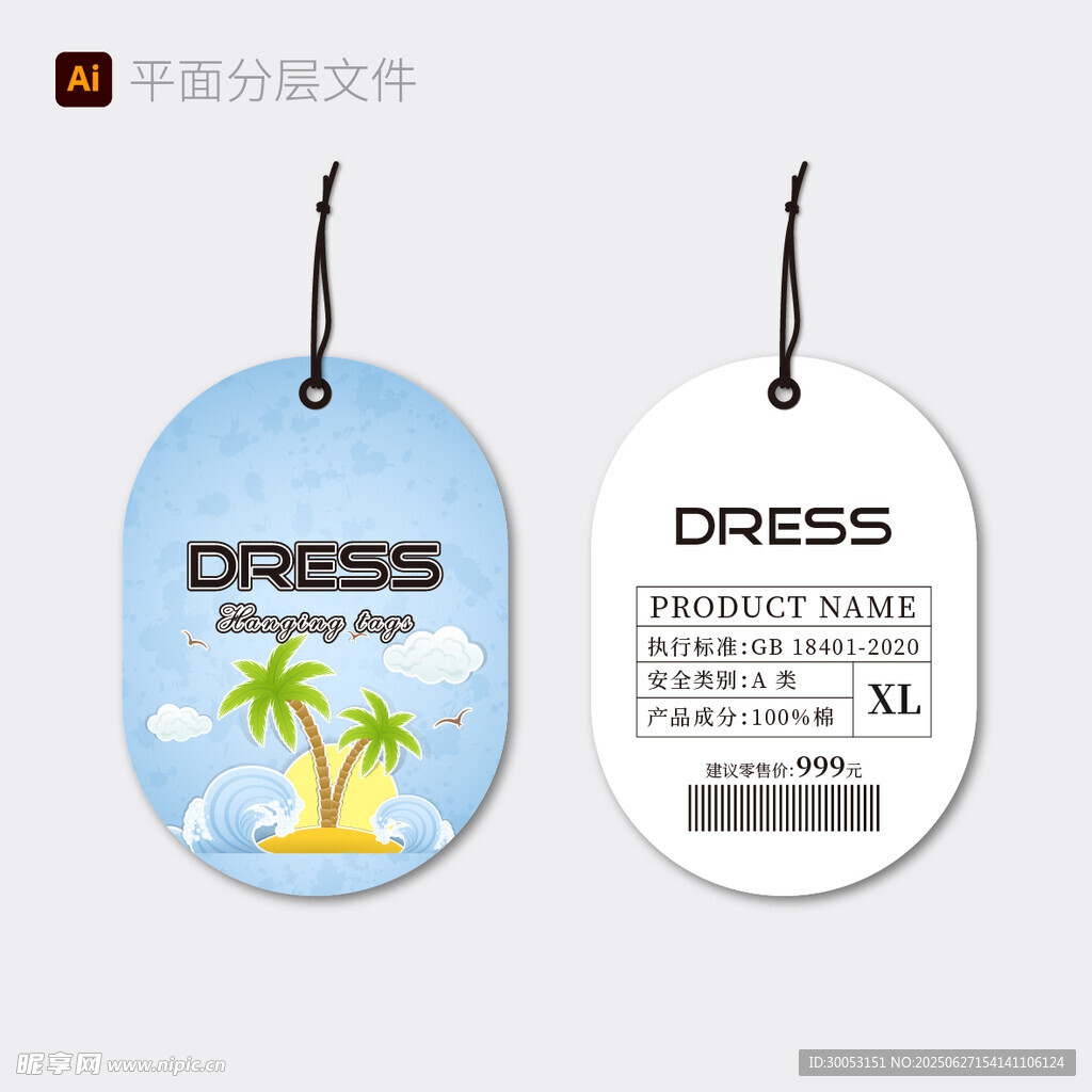 时尚吊牌设计
