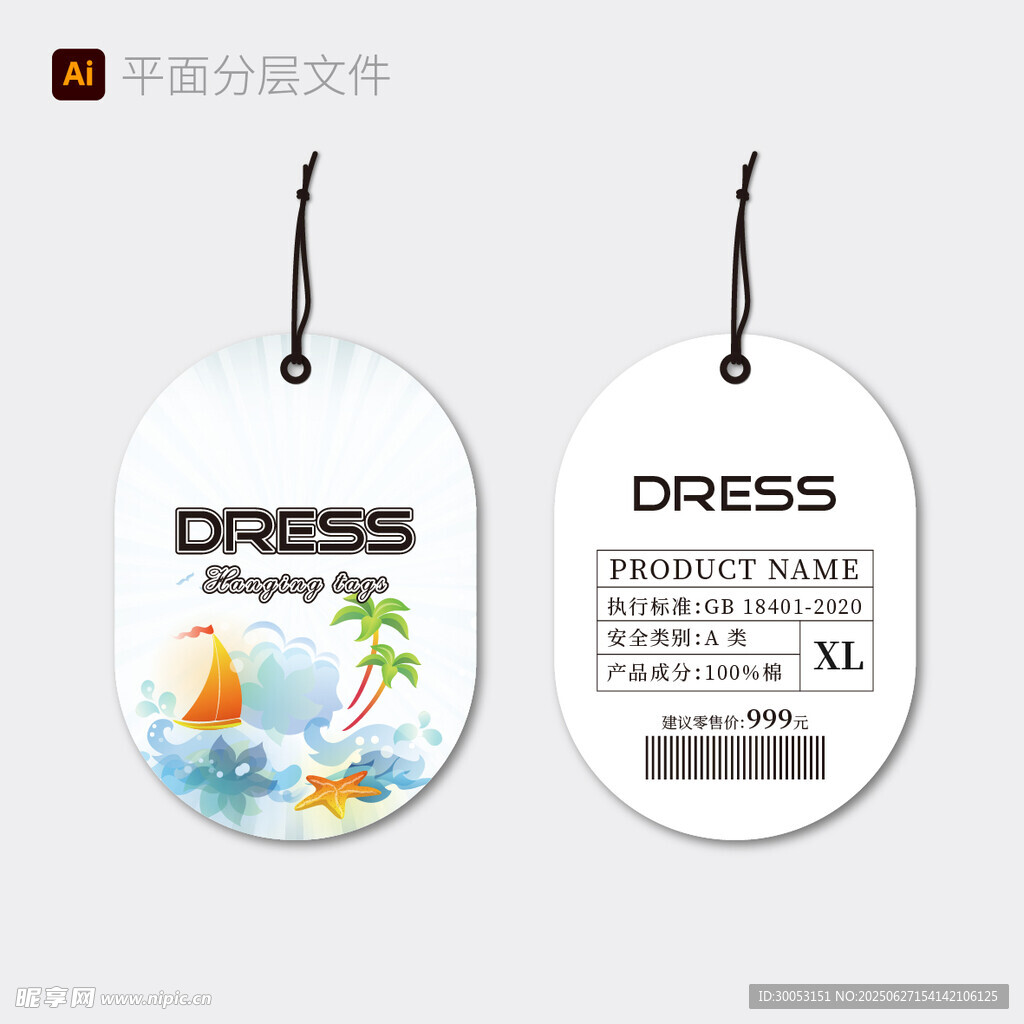 吊牌设计