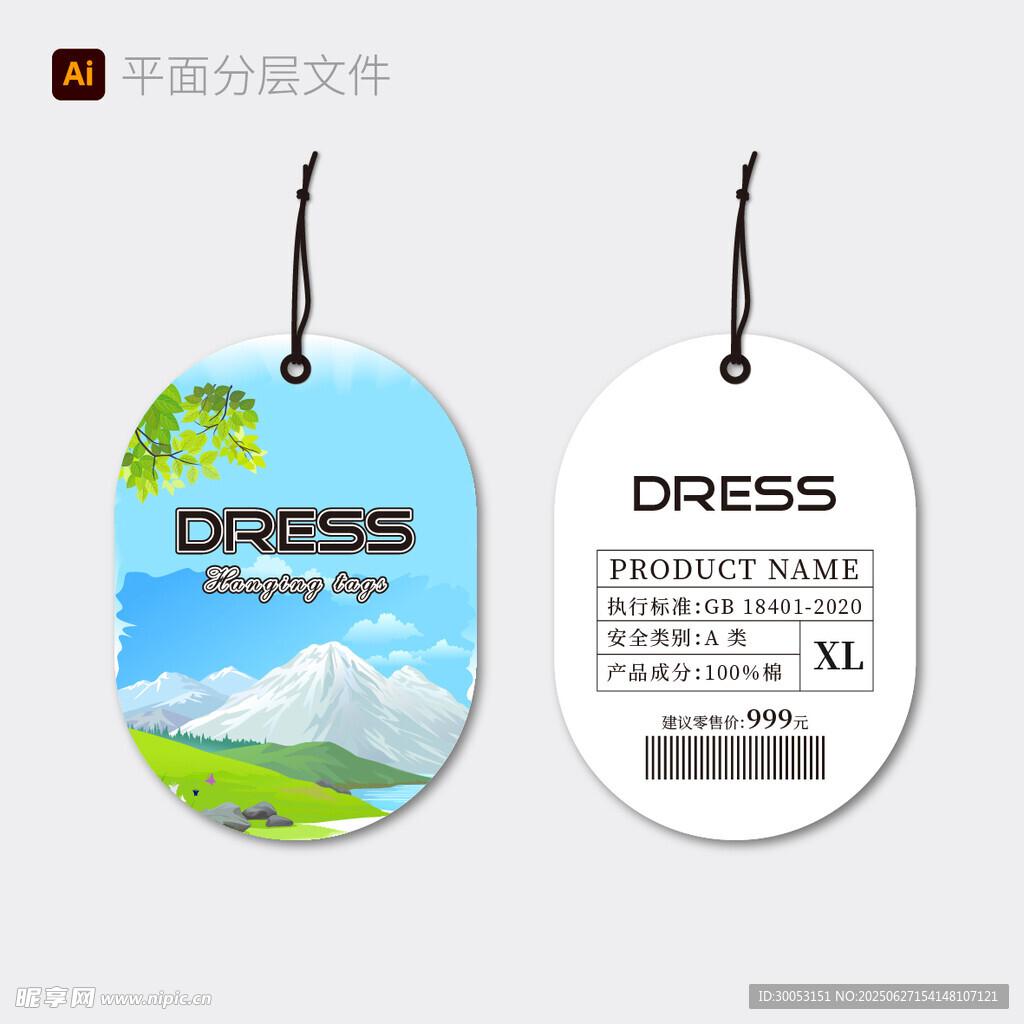 时尚吊牌