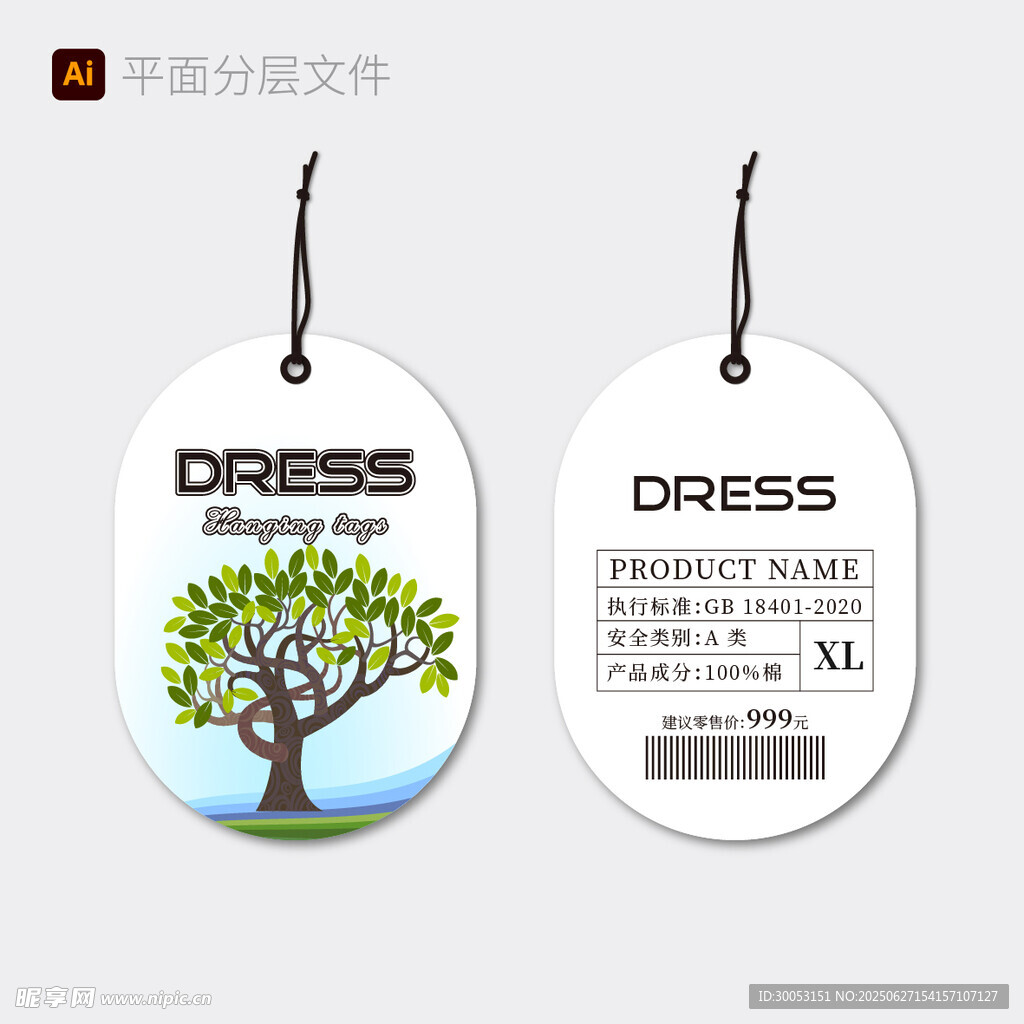 简约服装吊牌