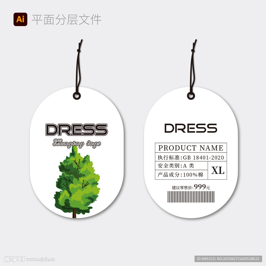 简约服装吊牌