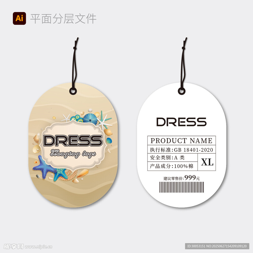 时尚吊牌设计
