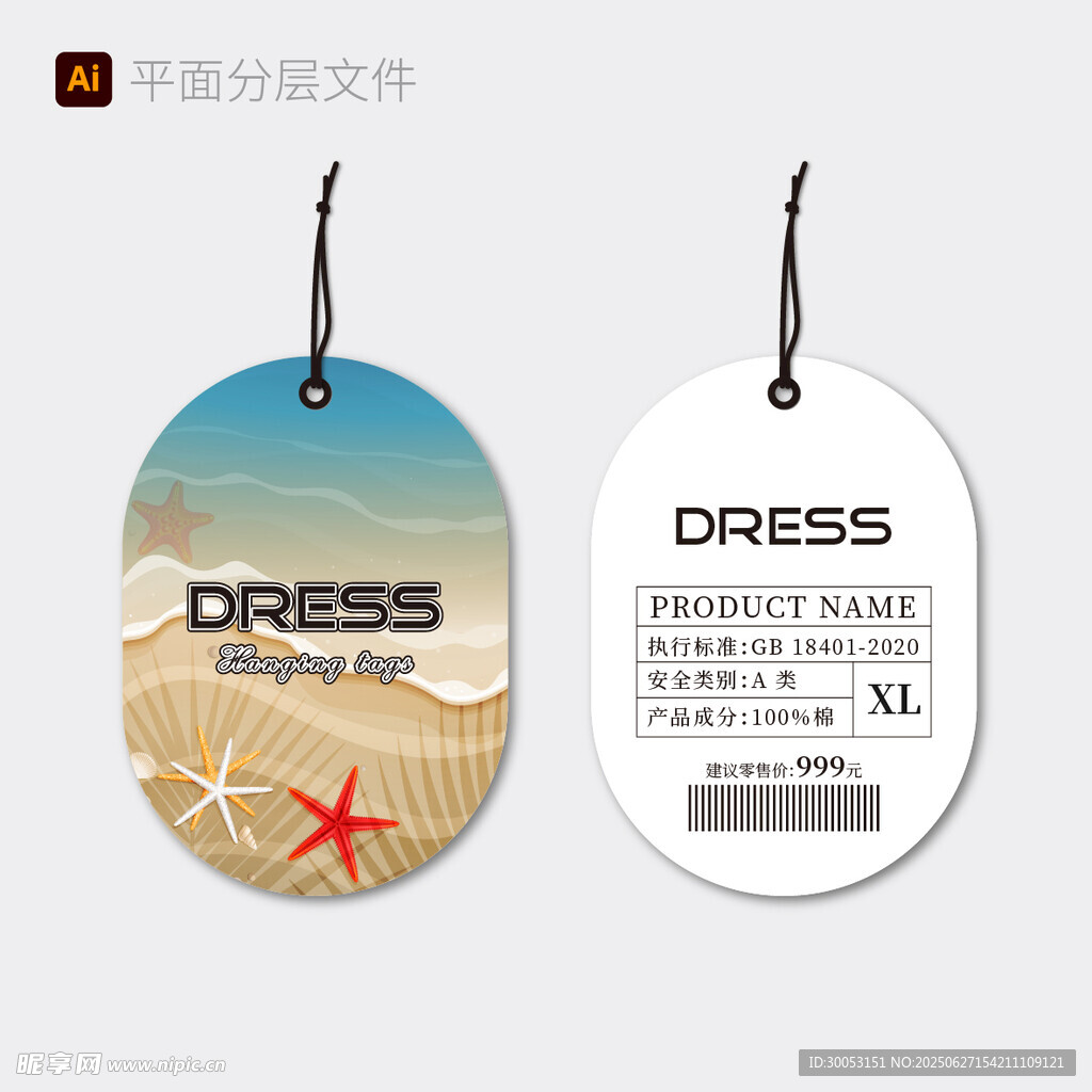 海边风格吊牌