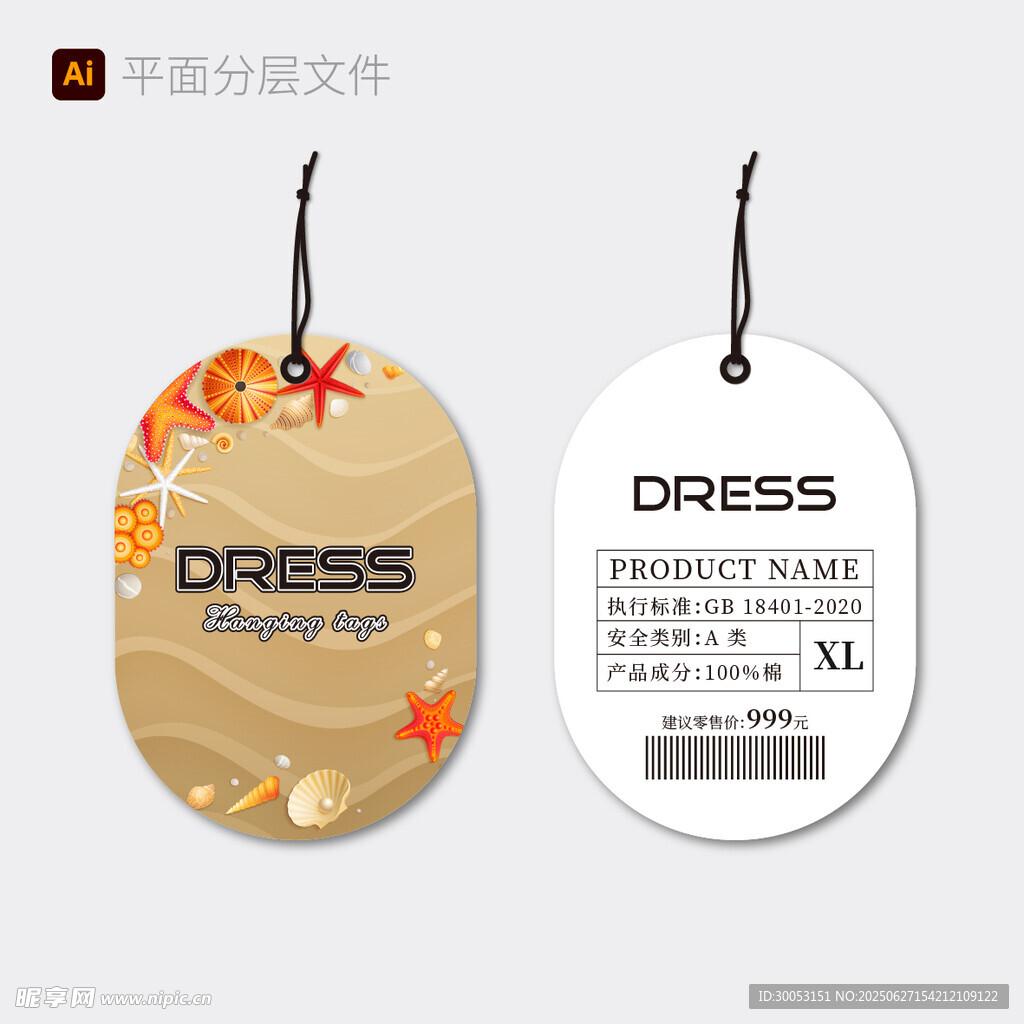 时尚吊牌设计