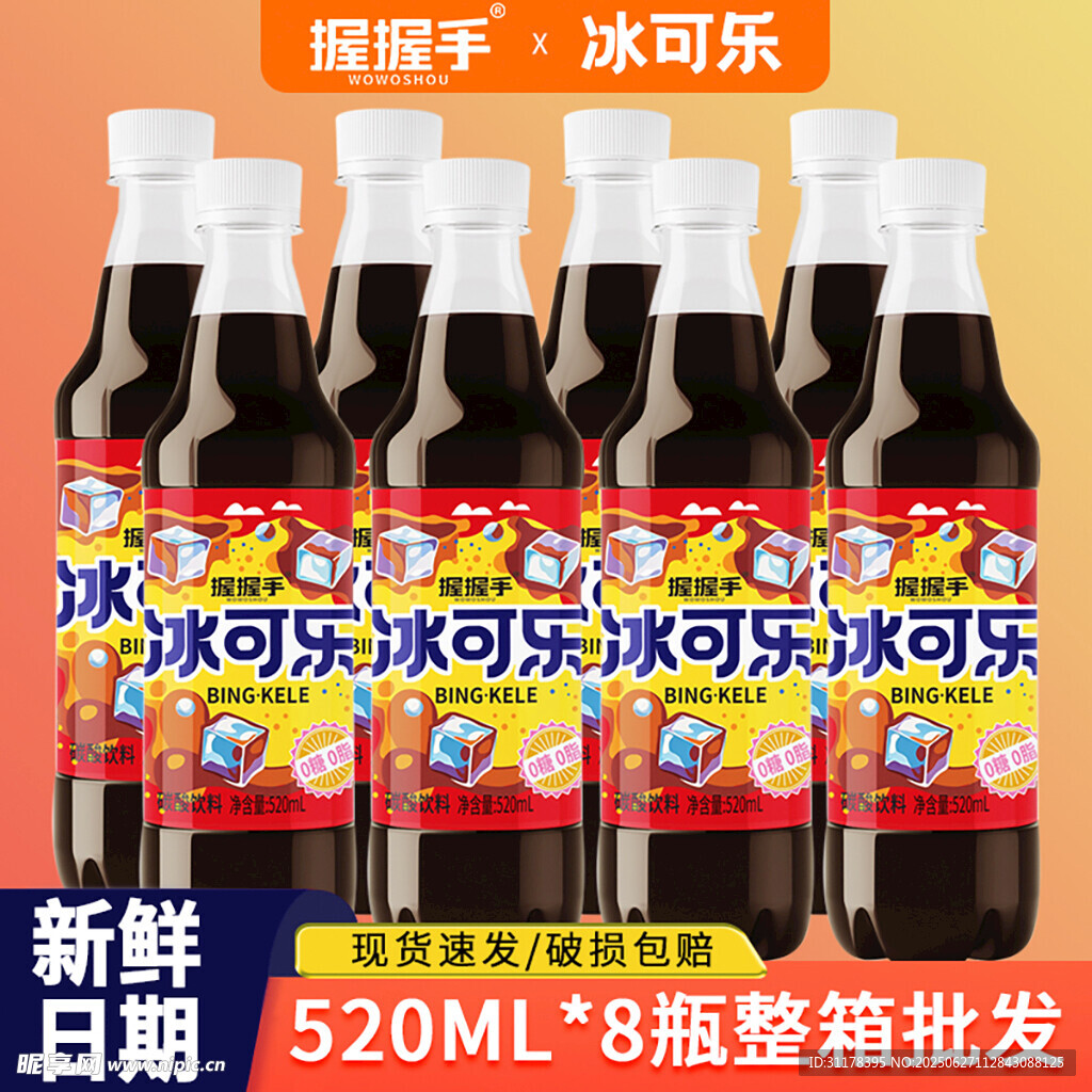 冰可乐电商主图设计