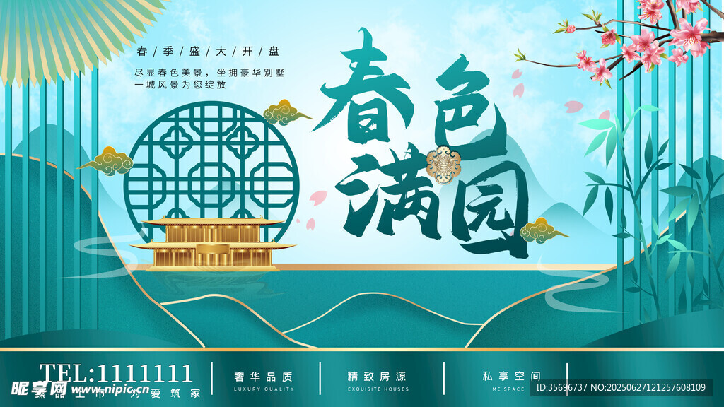 春色满园中式房地产海报设计