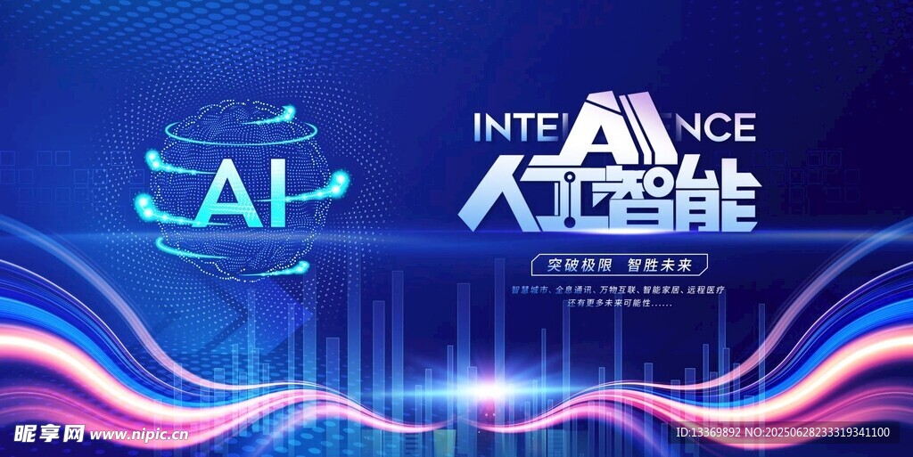 AI大会科技风背景图