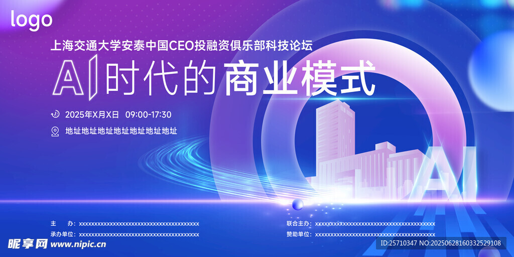 科技论坛主背景