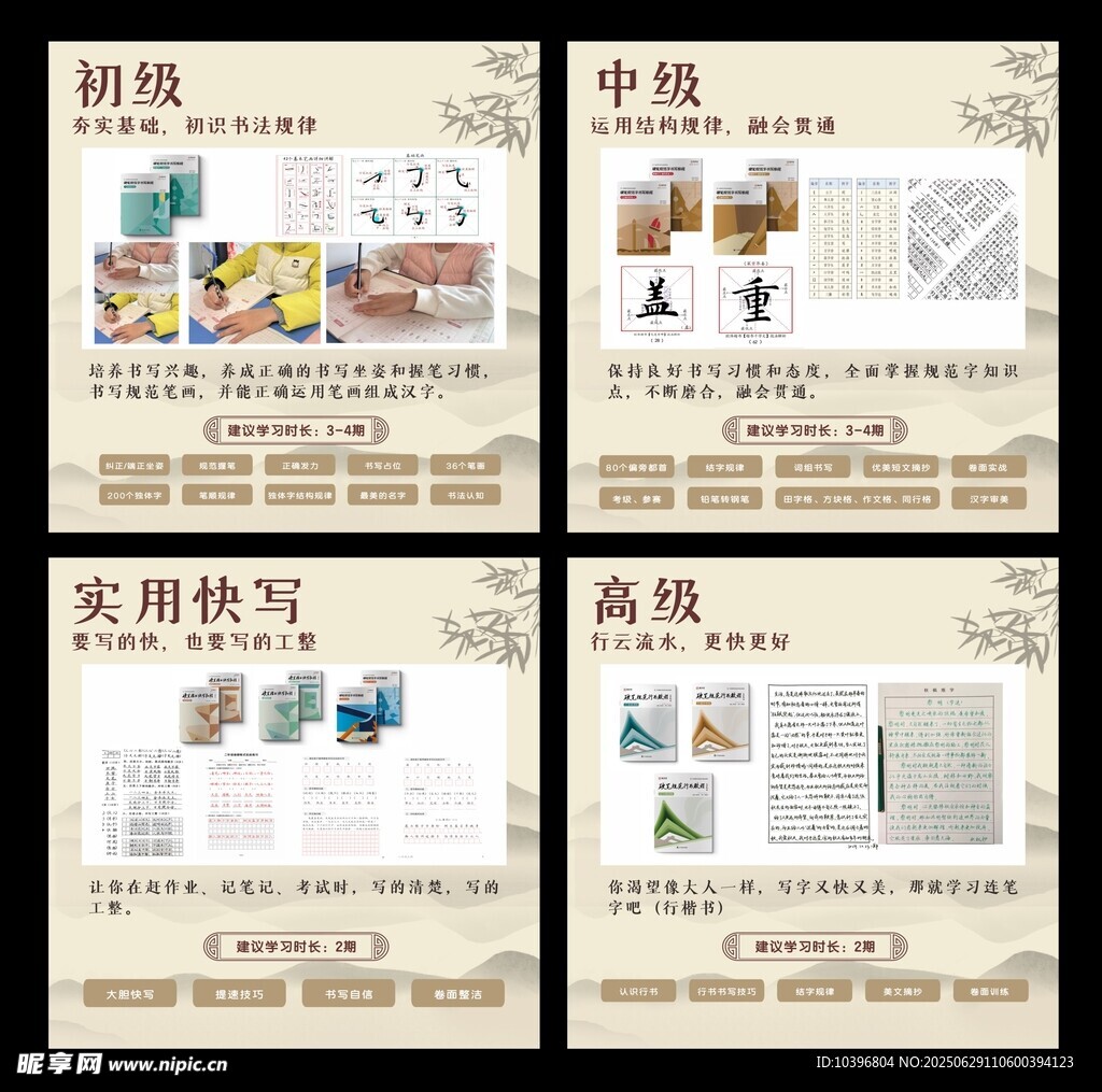 书法班培训班海报