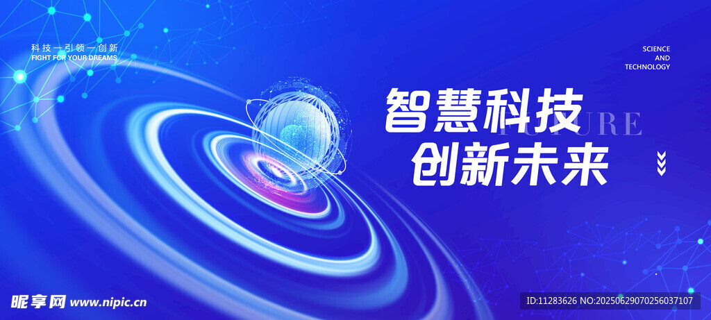 智慧科技引领创新未来