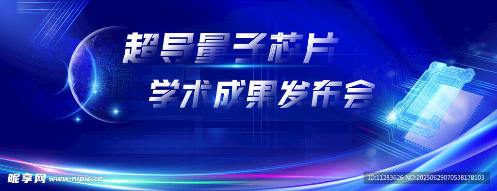 商务科技会展海报