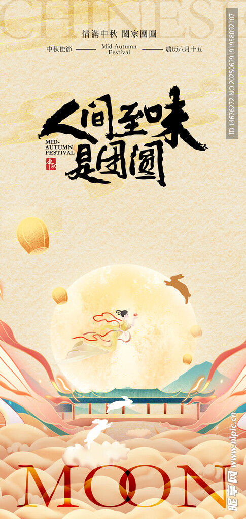 中秋海报设计