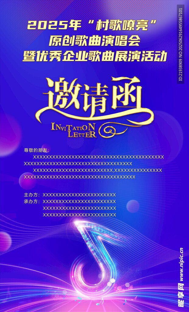 音乐会邀请函