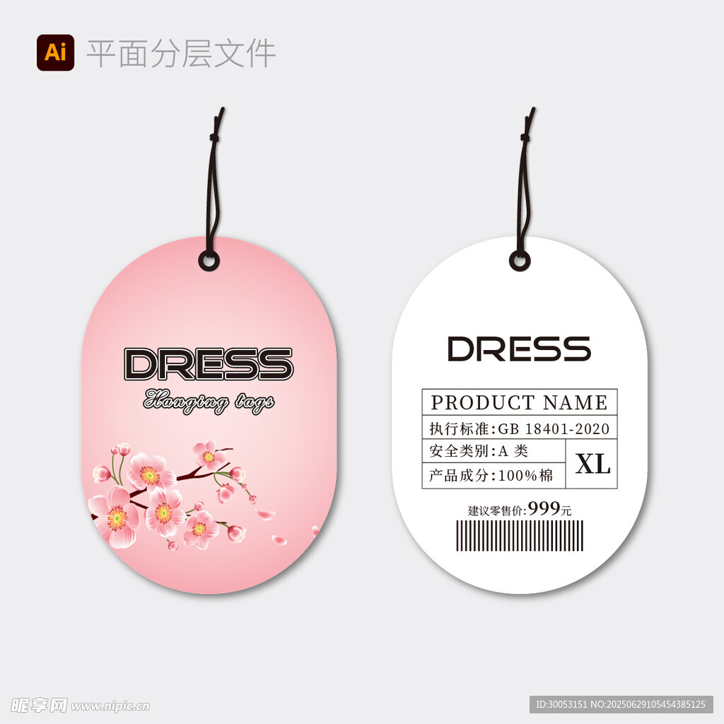 时尚吊牌设计