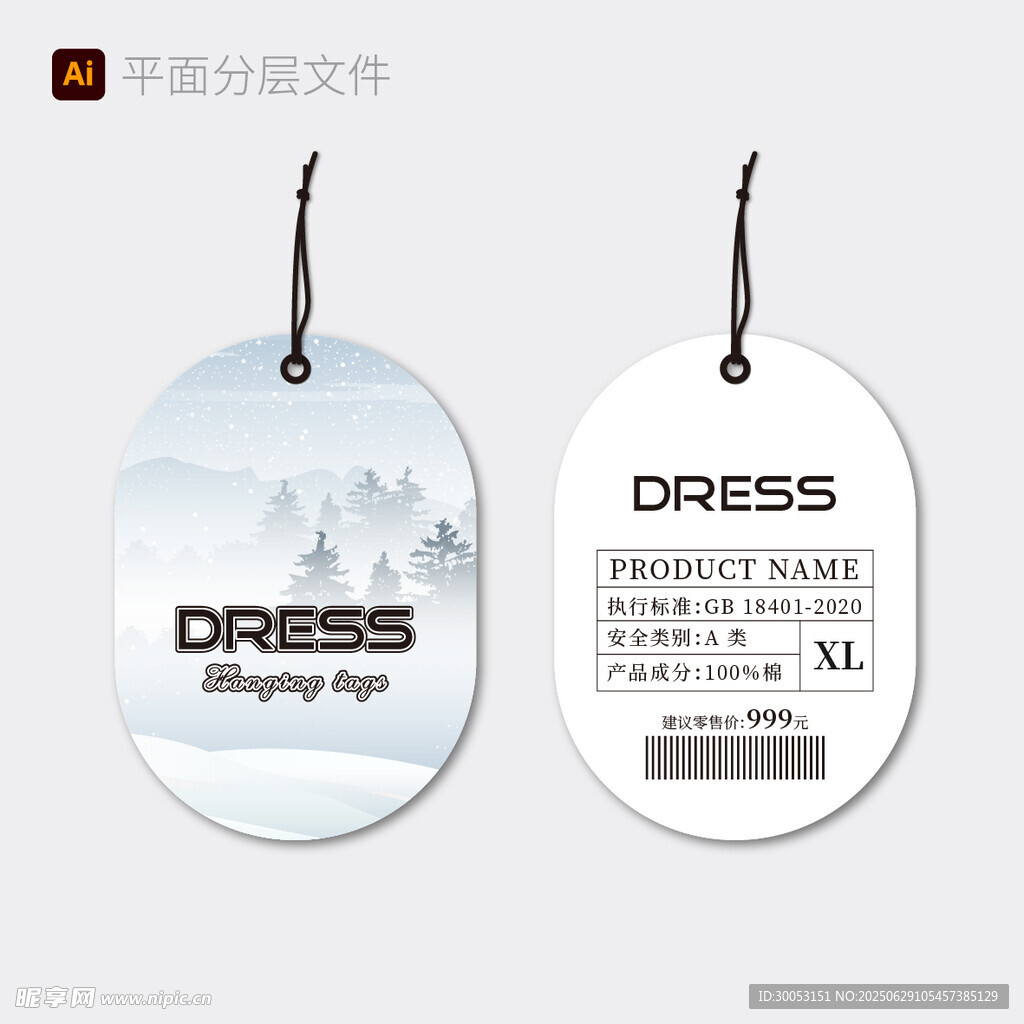 简约风服装吊牌