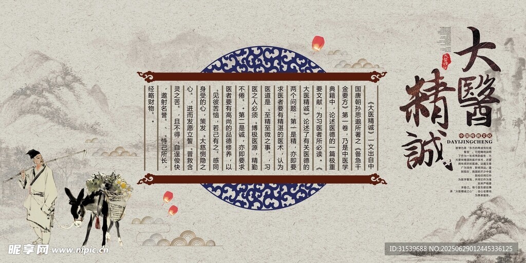 古典中式风格大冒险海报